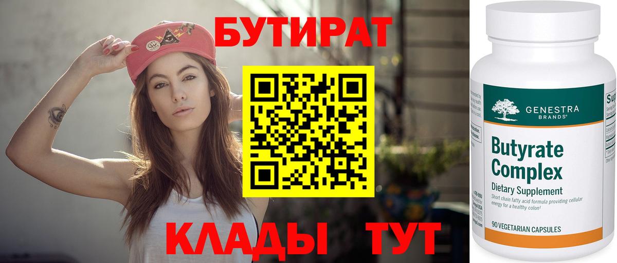 БУТИРАТ BDO 33% Омск