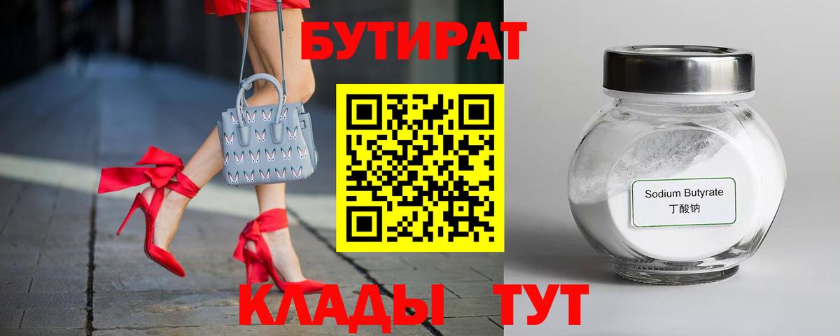 Омск  БУТИРАТ оксибутират  Вход с VPN 