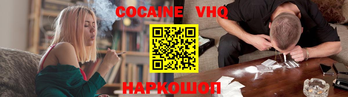 COCAIN VHQ Омск