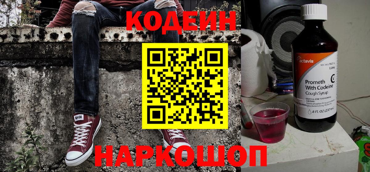 Кодеиновый сироп Lean напиток Lean (лин) Омск
