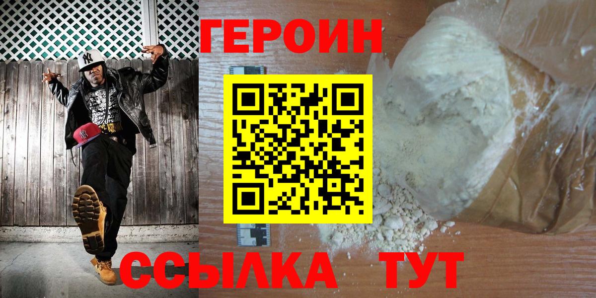 Героин  Вход с VPN  Омск  Героин афганец 
