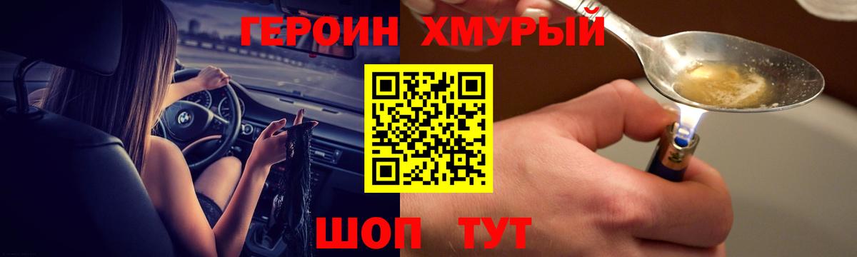 Героин VHQ Омск