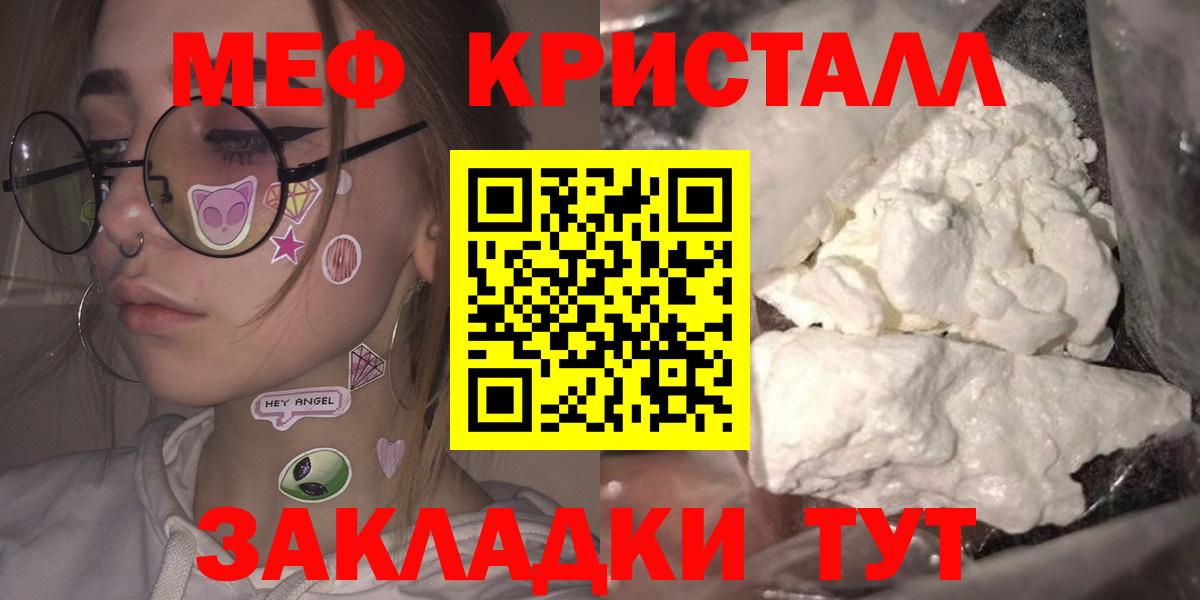 Мефедрон кристаллы Омск