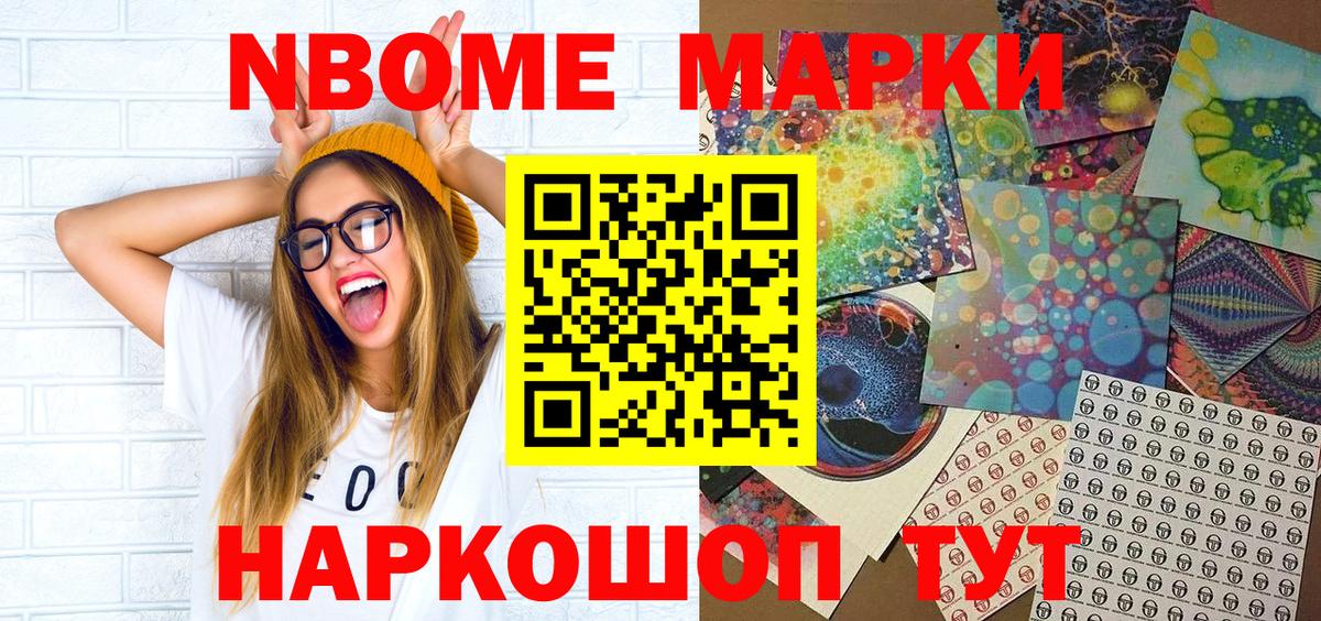 Марки 25I-NBOMe 1,8мг Омск